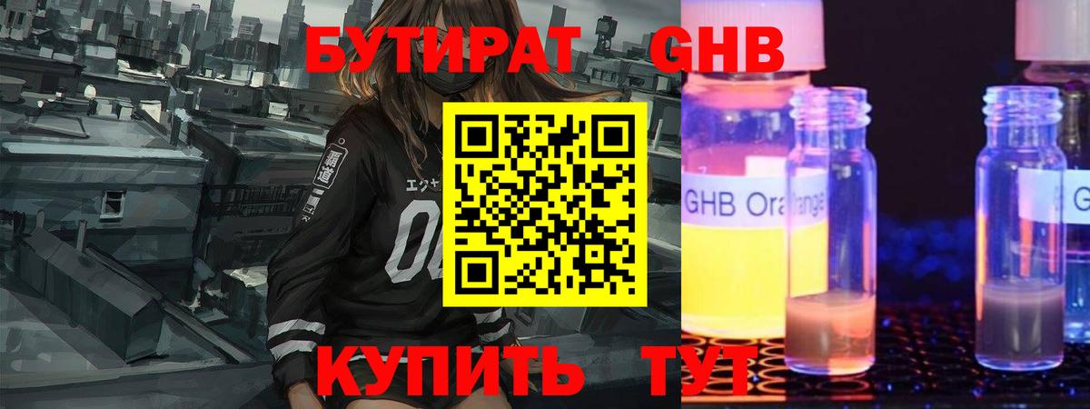 БУТИРАТ буратино  Вход с VPN  Ржев 