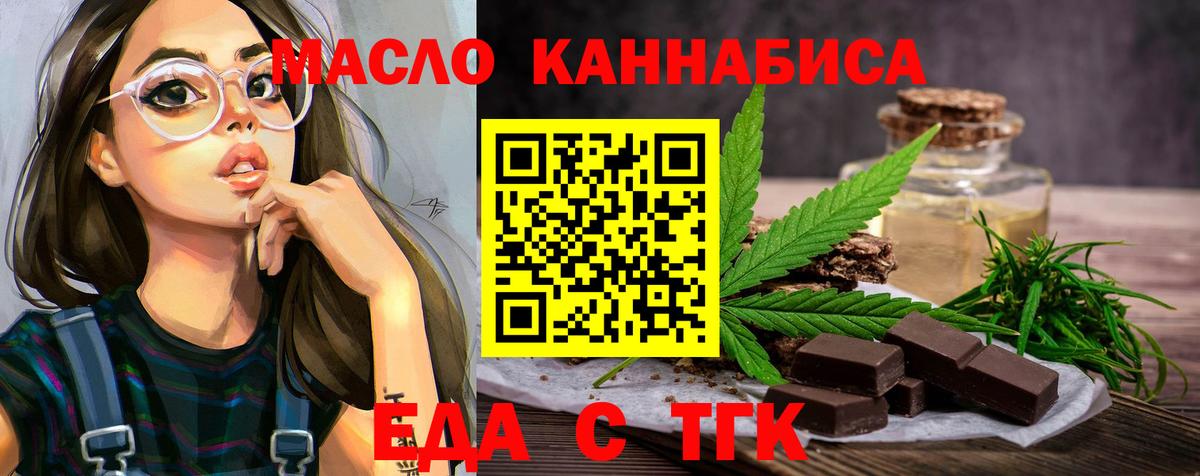 Еда ТГК конопля Ржев