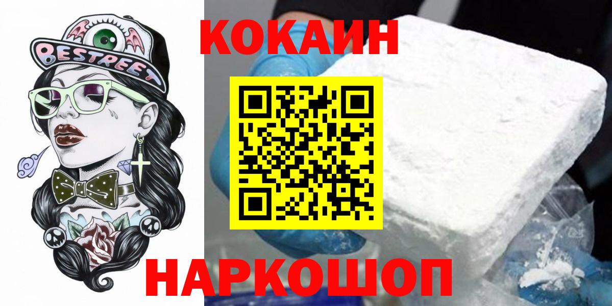 COCAIN Перу  COCAIN Колумбийский  Cocaine  Ржев  Вход с VPN 
