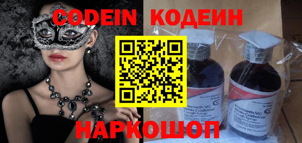 Кодеиновый сироп Lean Purple Drank Ржев