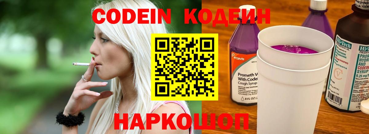 Ржев  Кодеиновый сироп Lean Purple Drank  Codein Purple Drank  Вход с VPN 