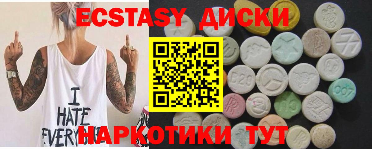Экстази 280 MDMA Ржев