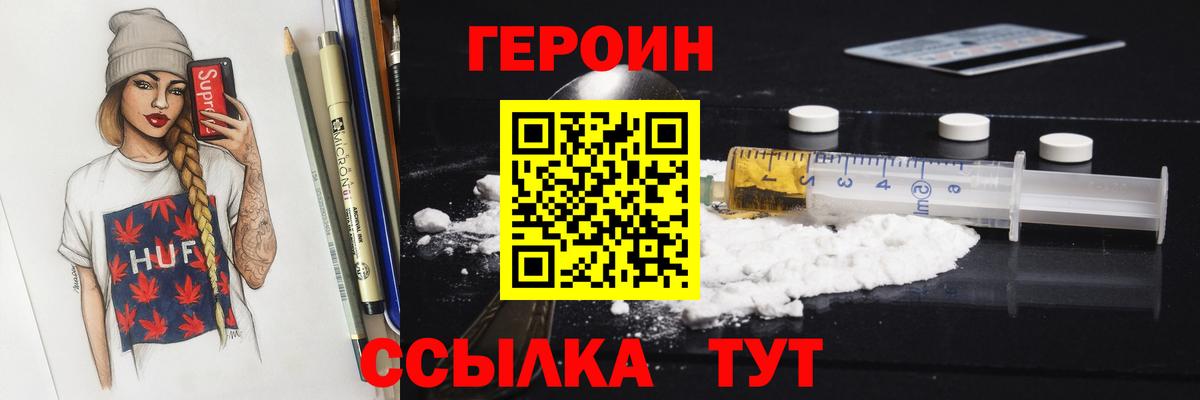 Героин Афган Ржев